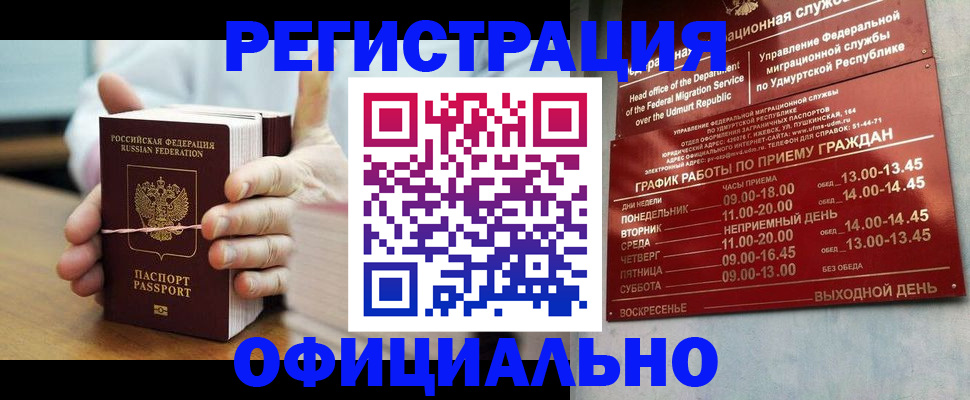 прописка законно в Ефремове