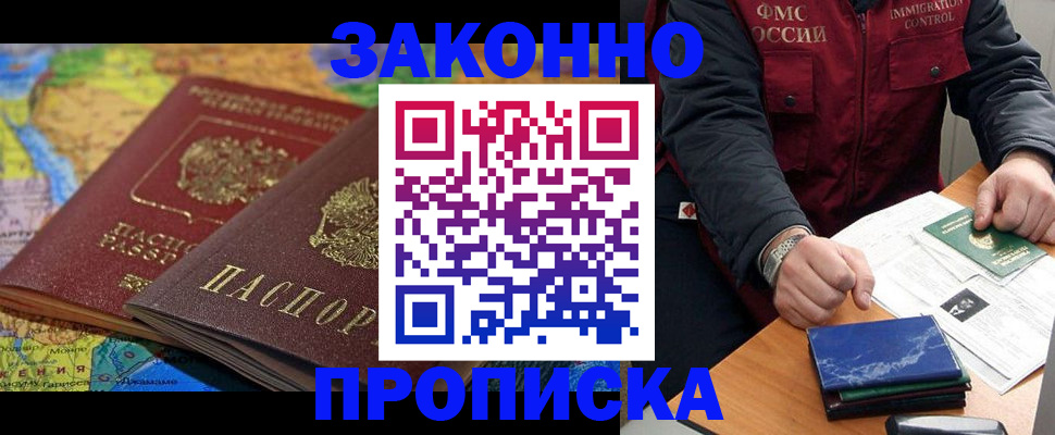 прописка в Ефремове